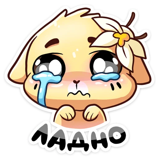 😭 Стикер «Ванилька без надписей» для Telegram