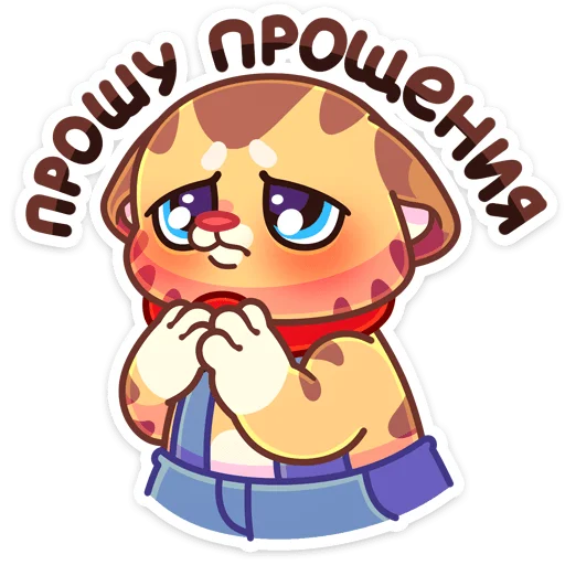🥺 Стикер «Тигруша Ванюша» для Telegram