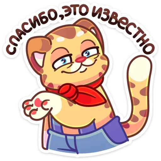 ☺️ Стикер «Тигруша Ванюша» для Telegram