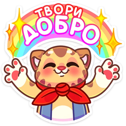 🌈 Стикер «Тигруша Ванюша» для Telegram