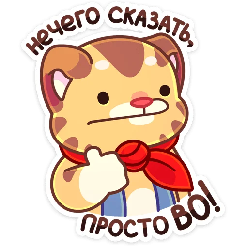 👍 Стикер «Тигруша Ванюша» для Telegram