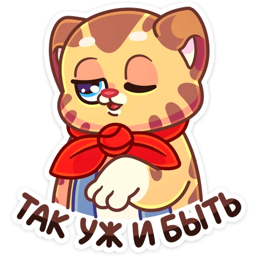 👌 Стикер «Тигруша Ванюша» для Telegram