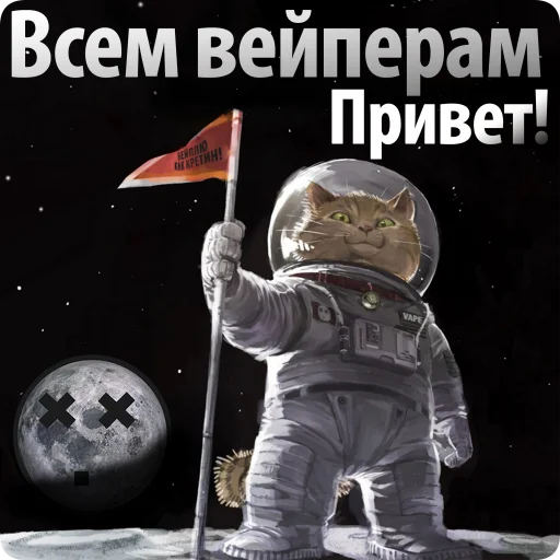 👏 Стикер «Вейплю как кретин!» для Telegram