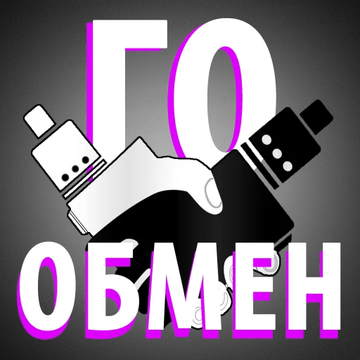 😏 Стикер «Вейплю как кретин!» для Telegram