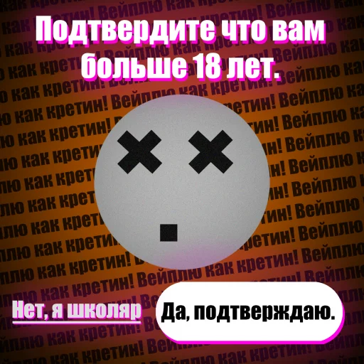 🔞 Стикер «Вейплю как кретин!» для Telegram