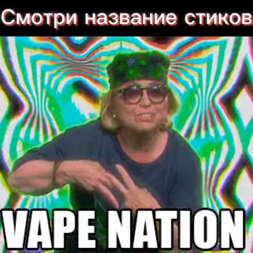 😂 Стикер «VAPEly news» для Telegram
