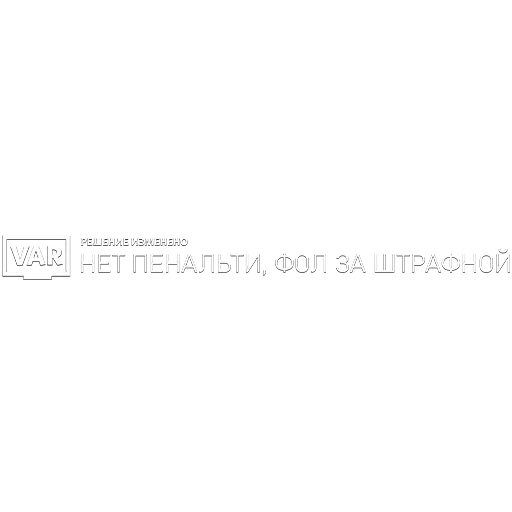 🖥 Стикер «VARFOOTBALL» для Telegram