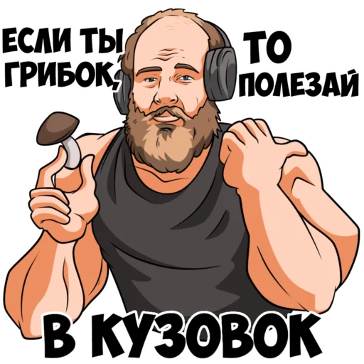 🍄‍🟫 Стикер «vargunin» для Telegram