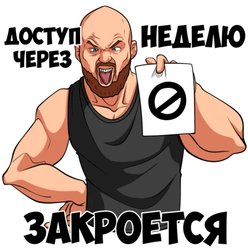 🚫 Стикер «vargunin» для Telegram