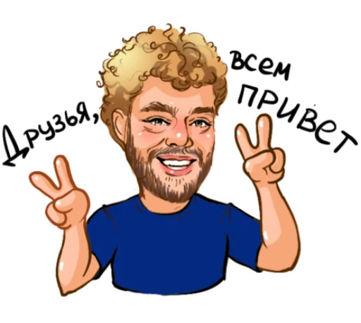 ✌ Стикер «Всё будет» для Telegram