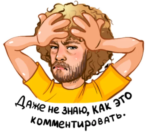 🤪 Стикер «Всё будет» для Telegram