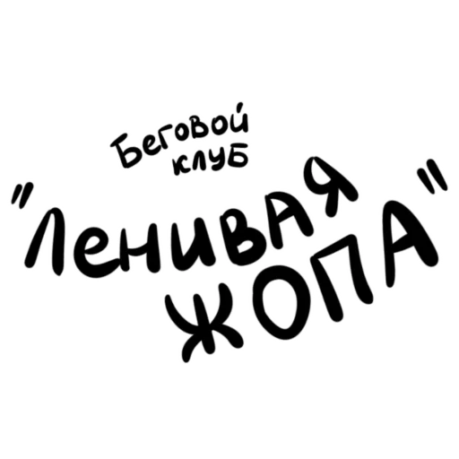 🍑 Стикер «Всё будет» для Telegram