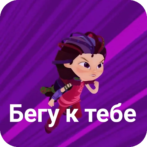 🏃‍♀ Стикер «Варленка» для Telegram