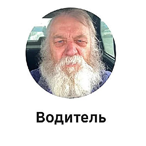 🚗 Стикер «Ваш водитель» для Telegram