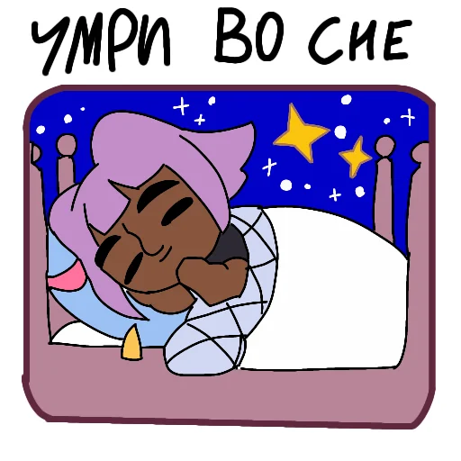 😴 Стикер «Vovix Eugh and Friends» для Telegram