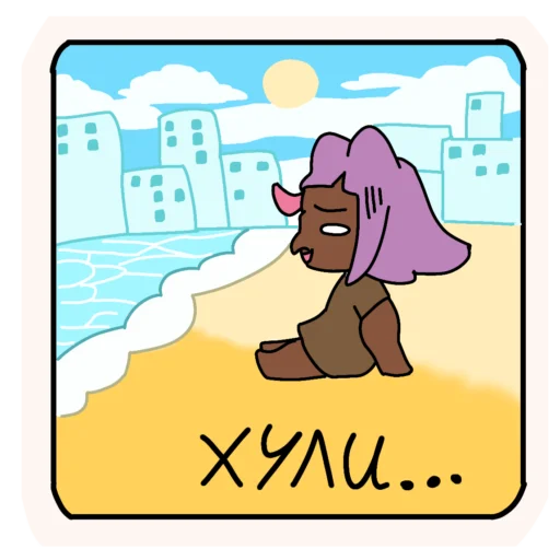 😢 Стикер «Vovix Eugh and Friends» для Telegram
