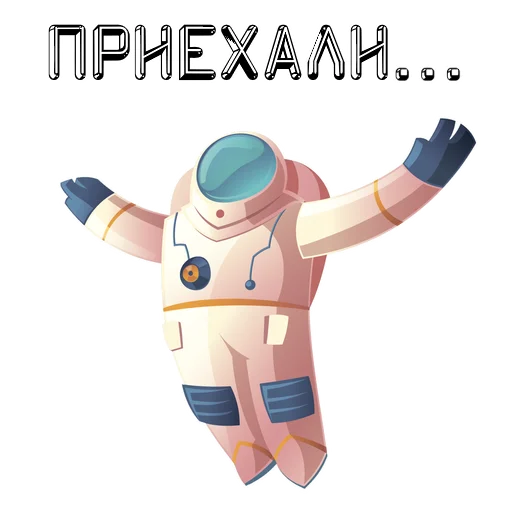 🛬 Стикер «Flying into space» для Telegram