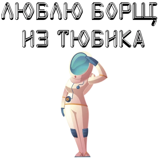 🍼 Стикер «Flying into space» для Telegram