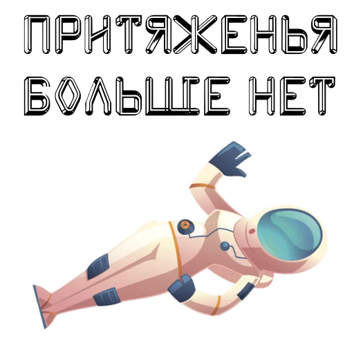 🛰 Стикер «Flying into space» для Telegram