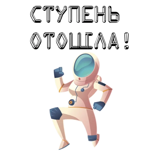 🚀 Стикер «Flying into space» для Telegram