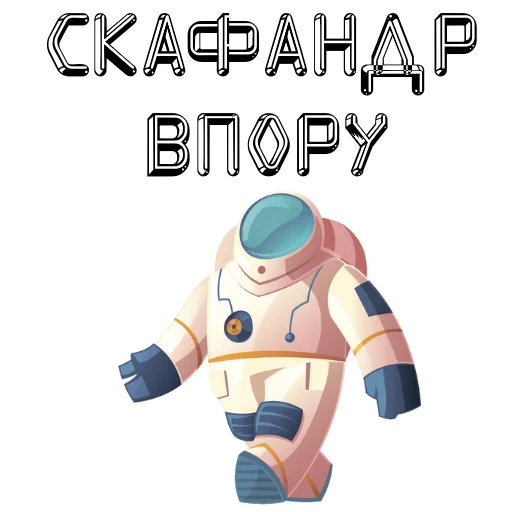 👌 Стикер «Flying into space» для Telegram