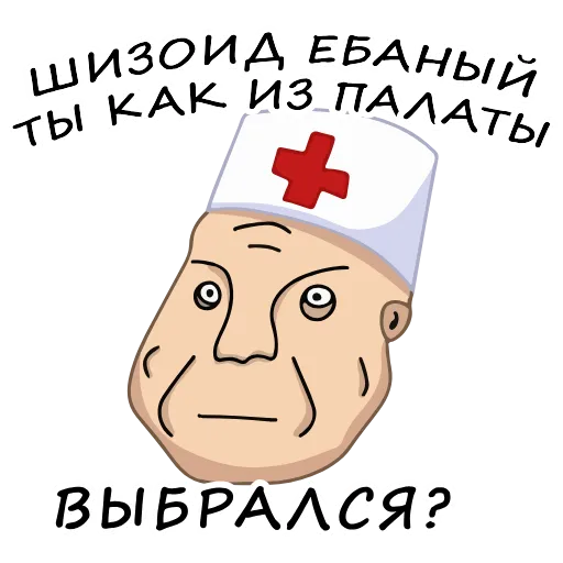 Стикер 2 Дурка Ебать