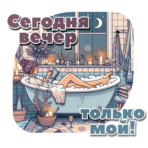 Стикерпак Вечерние для девочек для Telegram