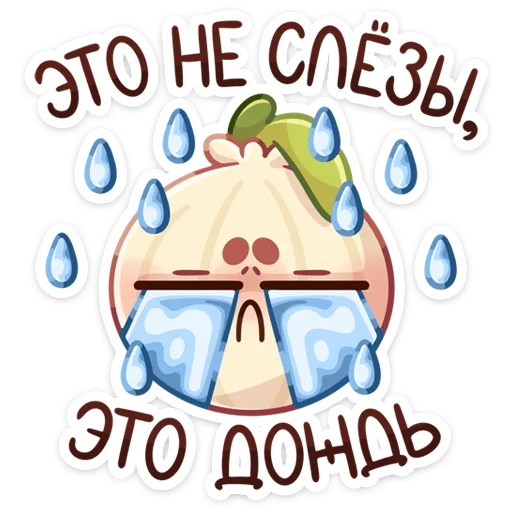 🧅 Стикер «Ботва» для Telegram