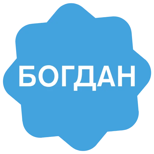 Стикер 18 Анимированный набор эмоджи с именами в стиле верификации
