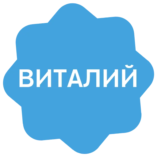 Стикер 26 Анимированный набор эмоджи с именами в стиле верификации