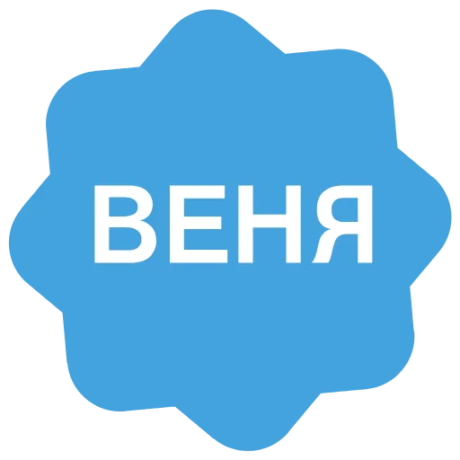 Стикер 23 Анимированный набор эмоджи с именами в стиле верификации
