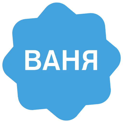 Стикер 24 Анимированный набор эмоджи с именами в стиле верификации