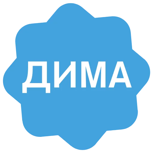 Стикер 34 Анимированный набор эмоджи с именами в стиле верификации
