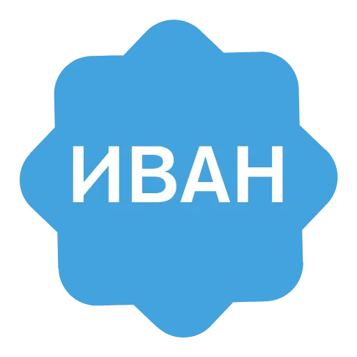 Стикер 43 Анимированный набор эмоджи с именами в стиле верификации