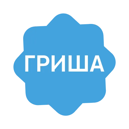 Стикер 31 Анимированный набор эмоджи с именами в стиле верификации