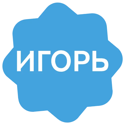 Стикер 41 Анимированный набор эмоджи с именами в стиле верификации