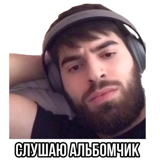 😍 Стикер «Вялый сквад» для Telegram