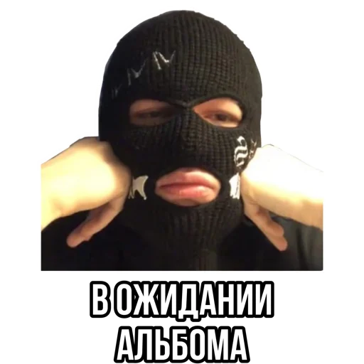 😔 Стикер «Вялый сквад» для Telegram