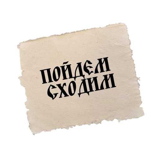 🦶 Стикер «ВЕЛИКИЙ РУССКИЙ ЯЗЫК» для Telegram
