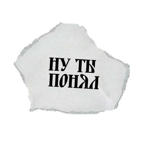 🤓 Стикер «ВЕЛИКИЙ РУССКИЙ ЯЗЫК» для Telegram