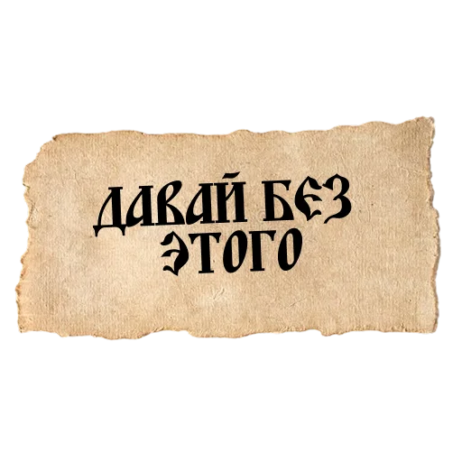 🙂‍↔️ Стикер «ВЕЛИКИЙ РУССКИЙ ЯЗЫК» для Telegram