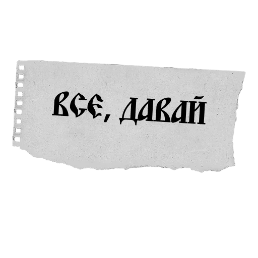 👋 Стикер «ВЕЛИКИЙ РУССКИЙ ЯЗЫК» для Telegram