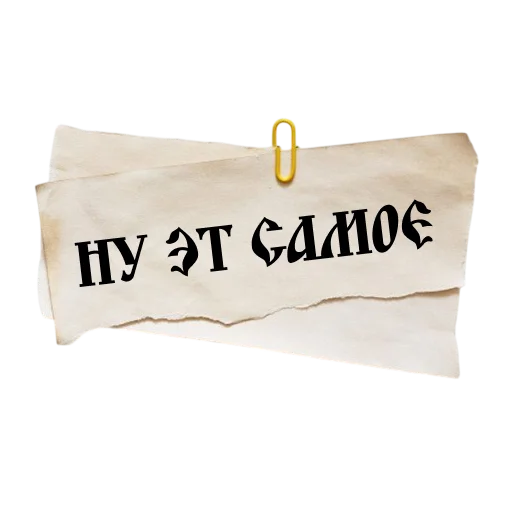 Стикерпак ВЕЛИКИЙ РУССКИЙ ЯЗЫК для Telegram