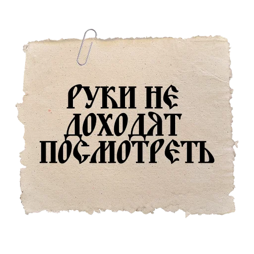 😮‍💨 Стикер «ВЕЛИКИЙ РУССКИЙ ЯЗЫК» для Telegram