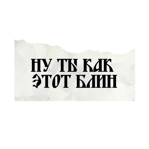 🫠 Стикер «ВЕЛИКИЙ РУССКИЙ ЯЗЫК» для Telegram