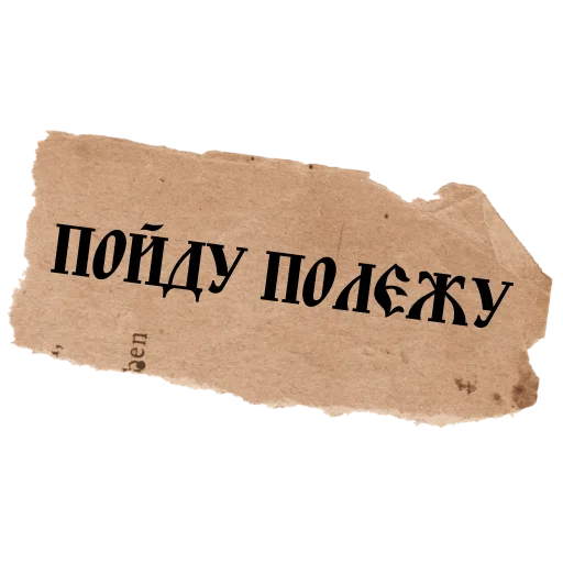 😴 Стикер «ВЕЛИКИЙ РУССКИЙ ЯЗЫК» для Telegram