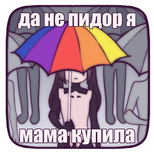 🏳️‍🌈 Стикер «Velvv» для Telegram