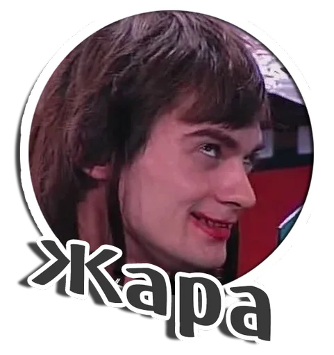 🥵 Стикер «venceslav 2» для Telegram