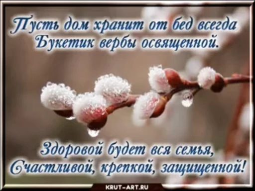 🌷 Стикер «Вербное Воскресенье» для Telegram