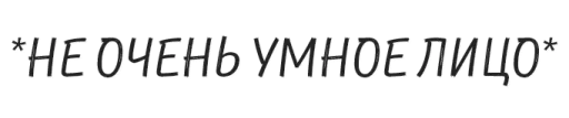 😩 Стикер «Very ahuel today» для Telegram